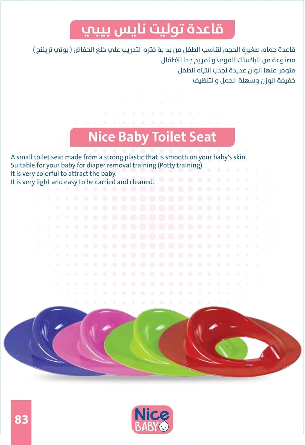 بوتي تريننج نايس بيبي ناعمه مستورده